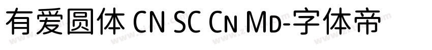 有爱圆体 CN SC Cn Md字体转换